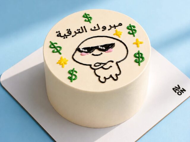كيكة تكريم النجاح والإنجاز
