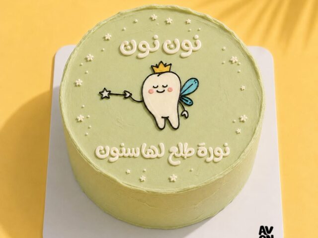 أفكار الاحتفال بأول سن للطفل